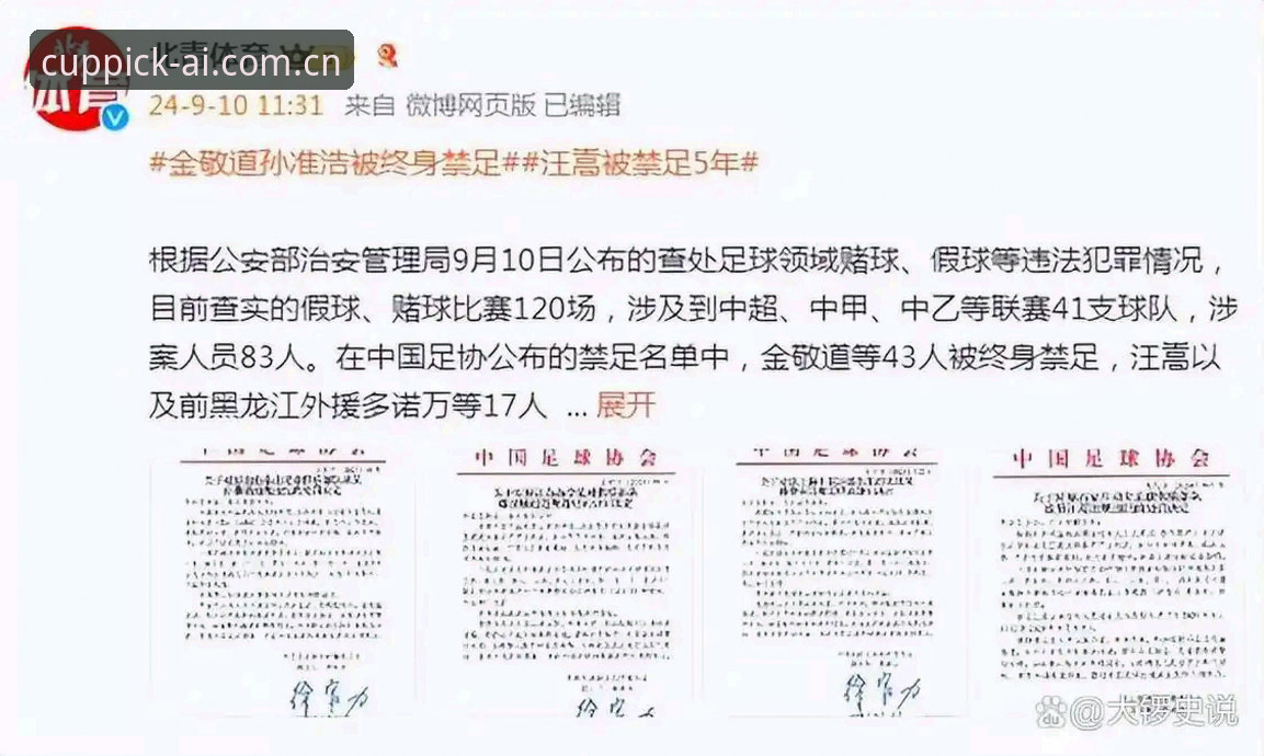 足协禁足名单深度解析教程：从行业乱象看世界杯竞彩安全准则