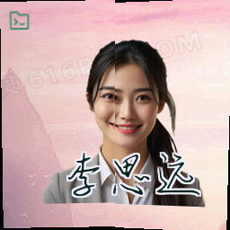 李思远